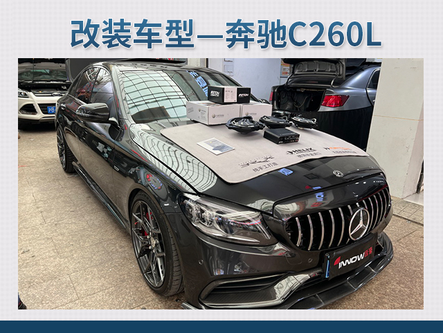 奔驰C260L-案例主图.jpg