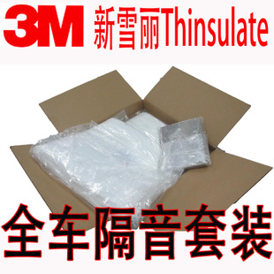 3M 新雪丽顶级隔音材料