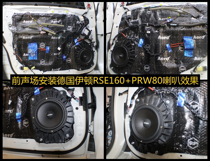 丰田陆地巡洋舰改装德国伊顿RSE160+PRW80套装音响——上海音豪 