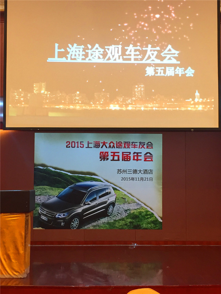 上海音豪携手BAF为2015途观车友年会增添亮色