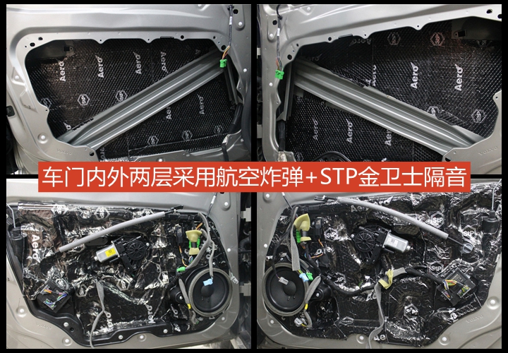 英菲尼迪CX60车门+底盘+翼子板STP隔音——上海音豪