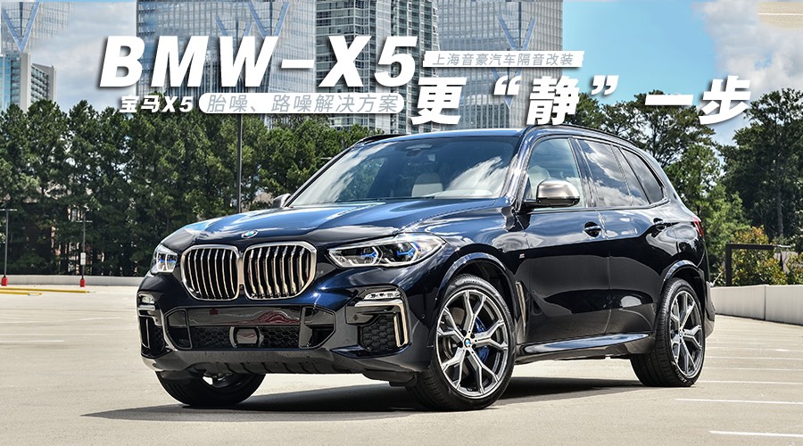 宝马X5-封面图.jpg