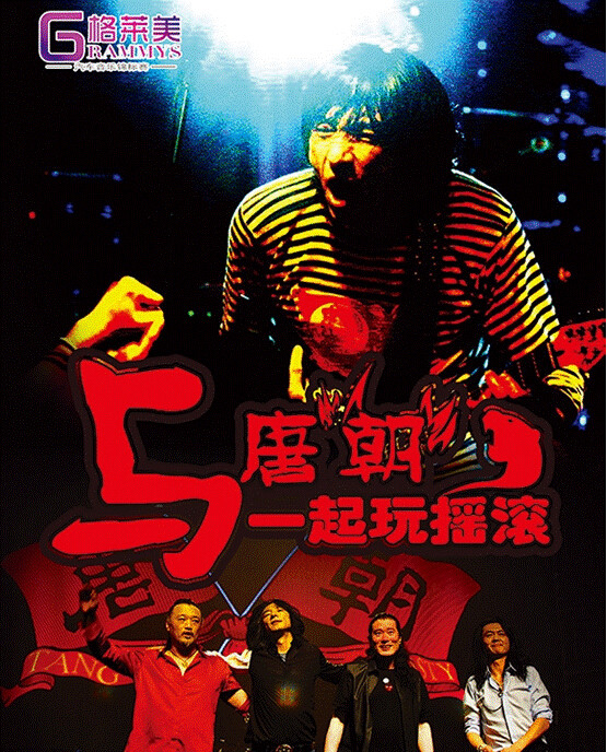 上海音豪——2014无锡世界格莱美汽车音响锦标赛和唐朝乐队一起来摇滚吧！