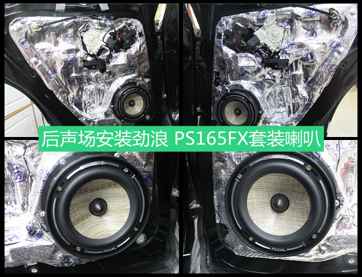 大众途锐改装劲浪乌托邦165WRC+劲浪PS165FX套装喇叭——上海音豪